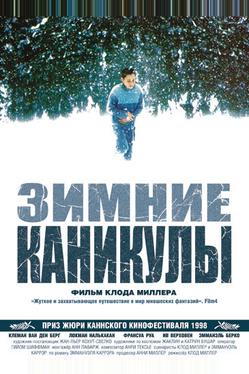 Зимние каникулы