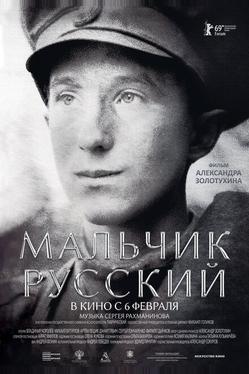 Мальчик русский