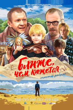 Ближе, чем кажется