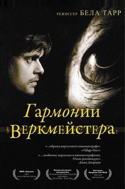 Гармонии Веркмейстера