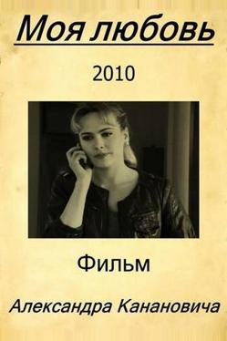 Моя любовь
