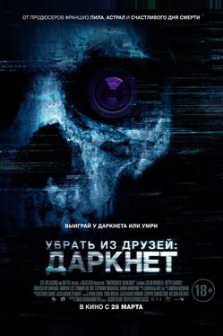 Убрать из друзей: Даркнет