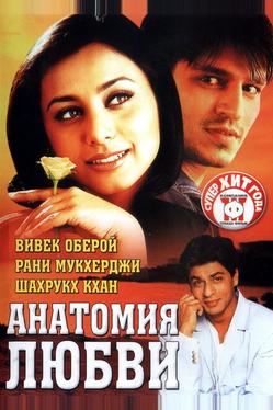 Анатомия любви
