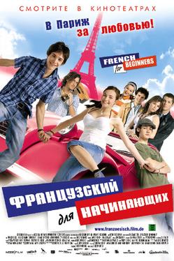 Французский для начинающих