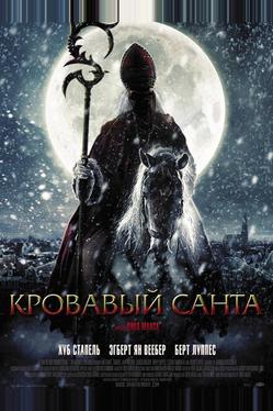 Кровавый Санта