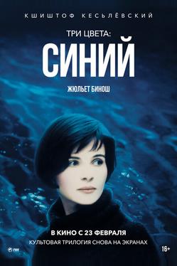 Три цвета: синий