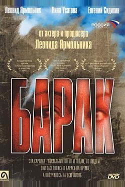 Барак