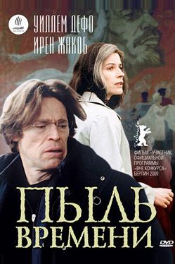 Пыль времени