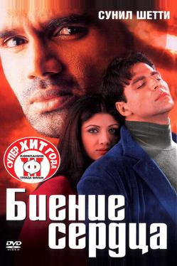 Биение сердца