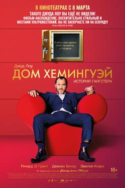 Дом Хемингуэй