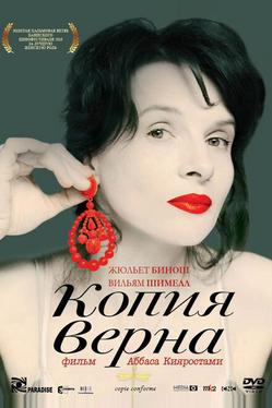 Копия верна