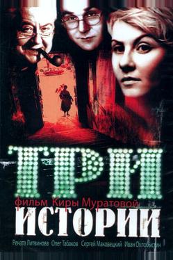 Три истории
