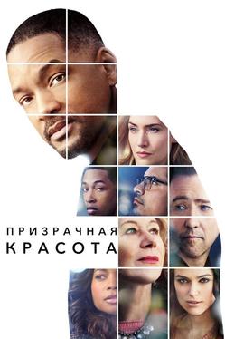 Призрачная красота