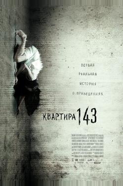 Квартира 143