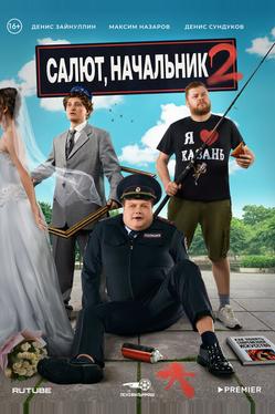 Салют, Начальник