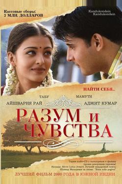 Разум и чувства