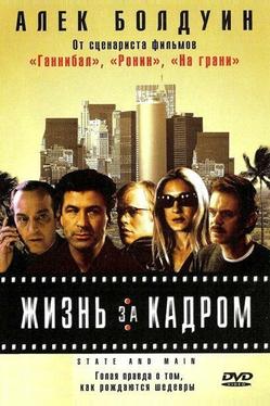 Жизнь за кадром