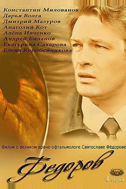 Фёдоров