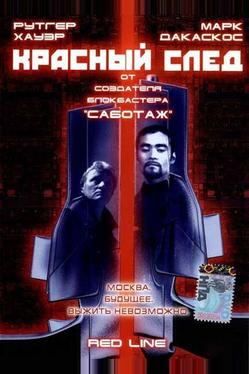 Красный след