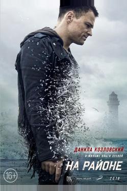 На районе