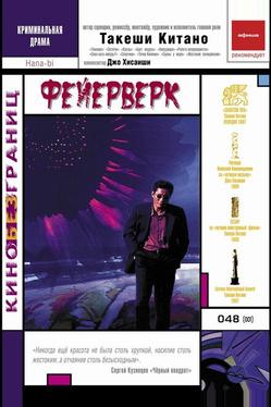 Фейерверк