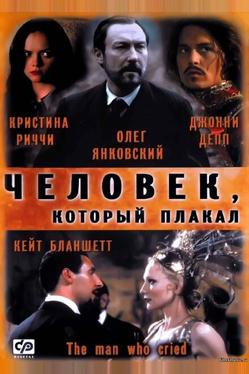 Человек, который плакал