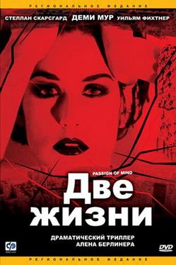 Две жизни