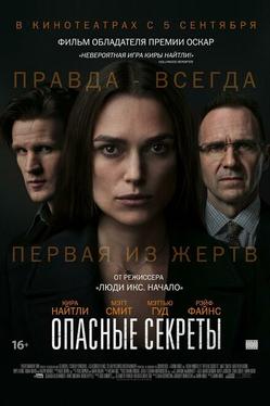 Опасные секреты